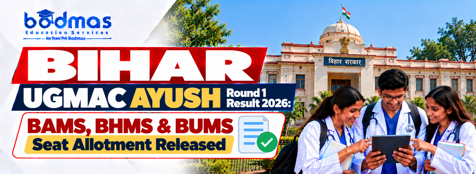 Bihar UGMAC AYUSH Round 1 Seat Allotment Result 2026: BAMS, BHMS & BUMS